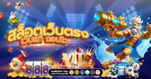 รีวิวเกมสล็อต 20026